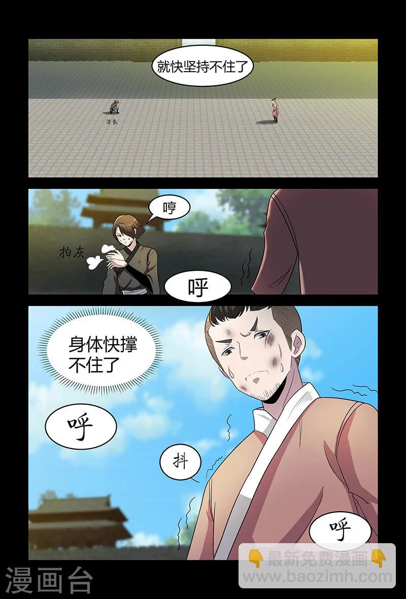 《死地》第74话 绝不认输 第6页