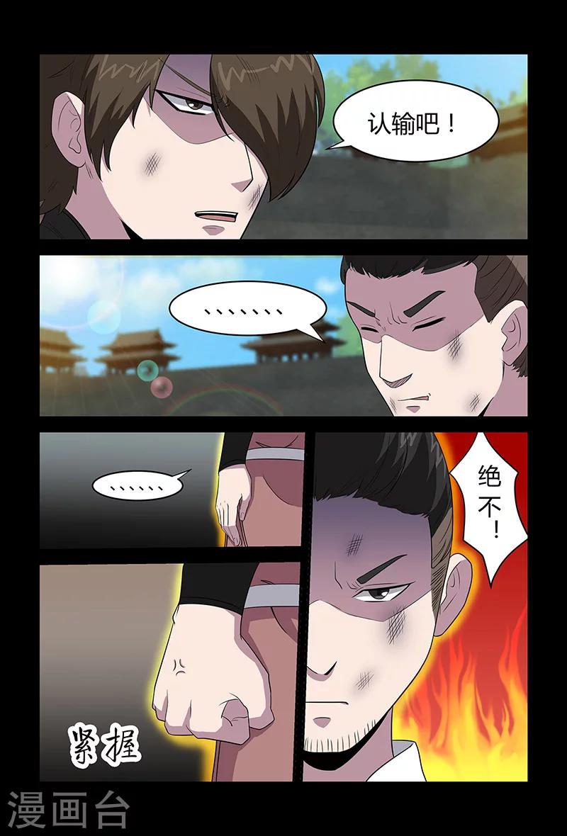 《死地》第74话 绝不认输 第7页