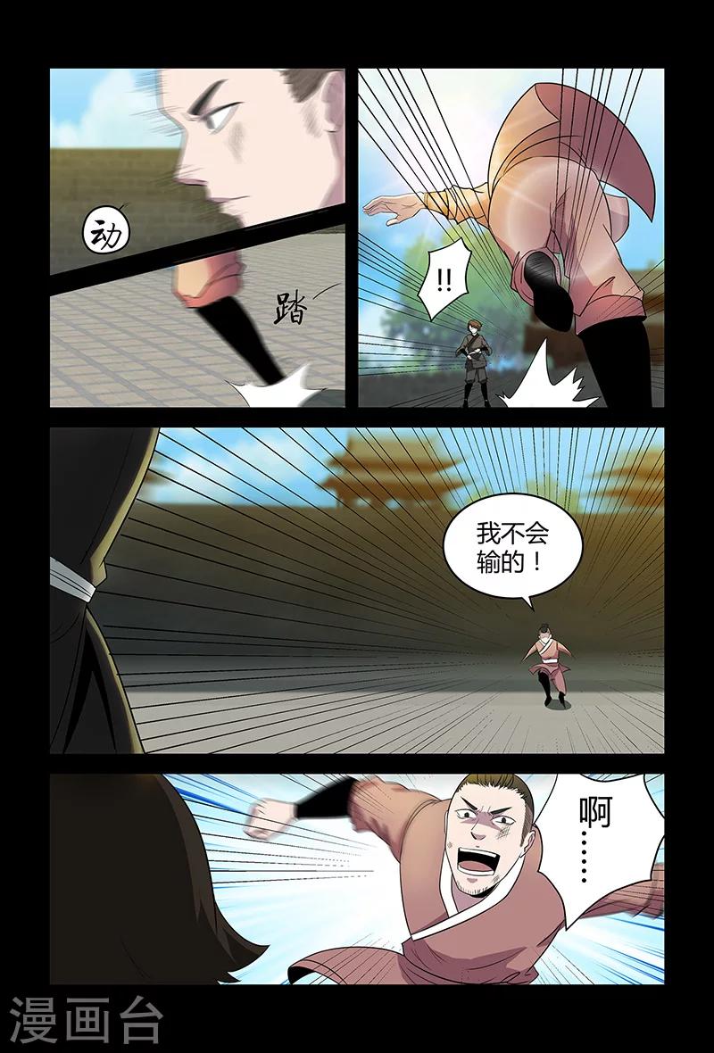 《死地》第74话 绝不认输 第8页