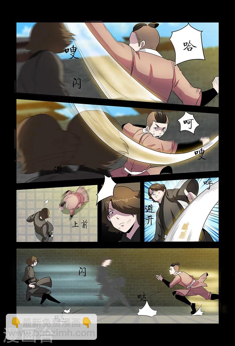 《死地》第74话 绝不认输 第9页