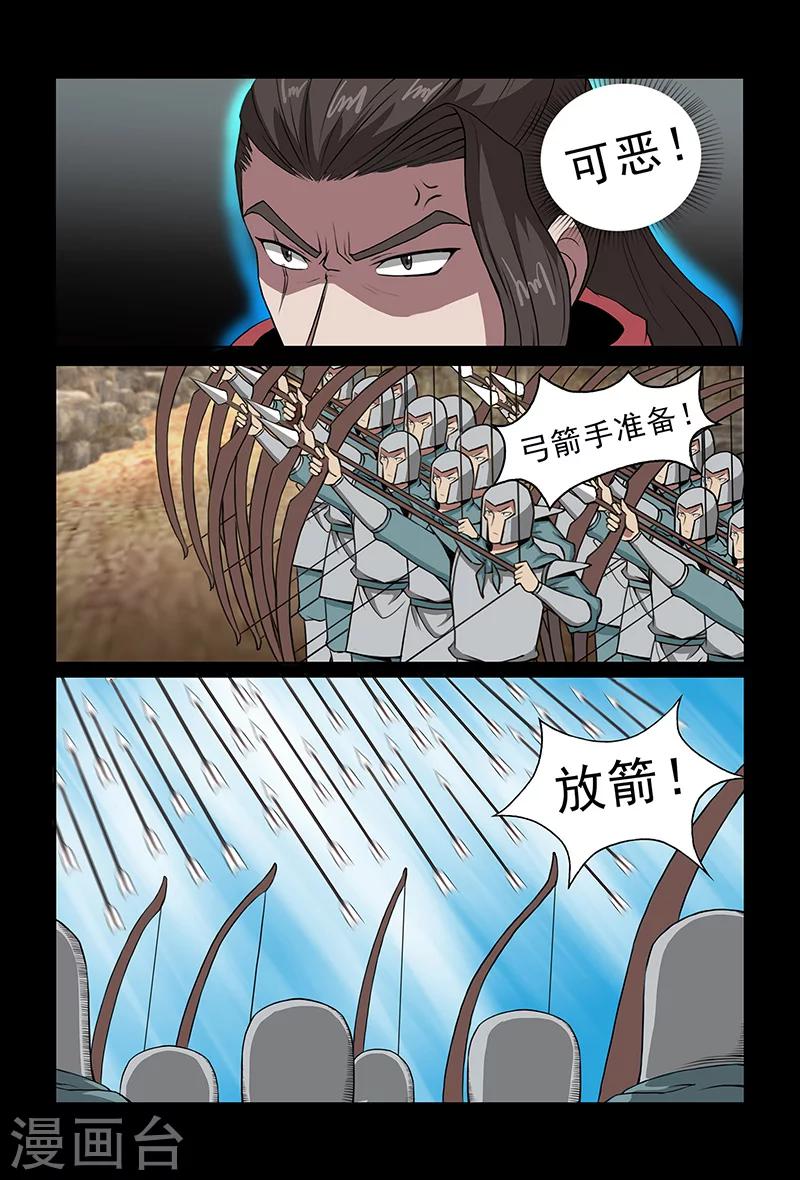 《死地》第80话 对策 第10页
