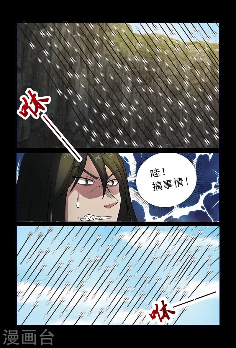 《死地》第80话 对策 第11页