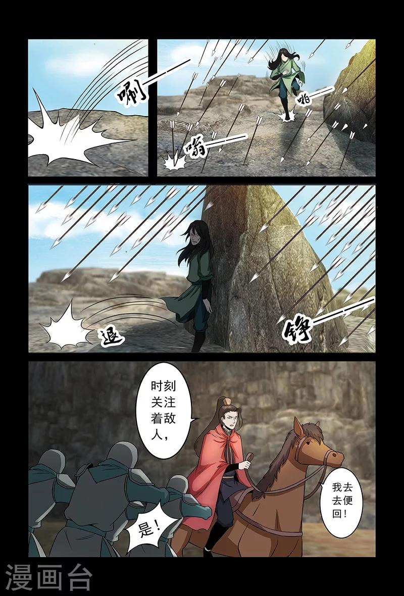《死地》第80话 对策 第12页
