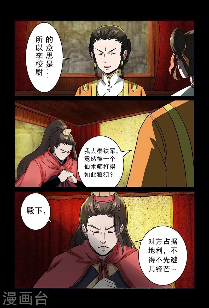 《死地》第80话 对策 第13页