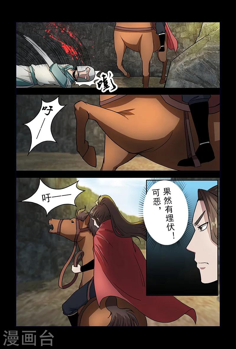 《死地》第80话 对策 第1页