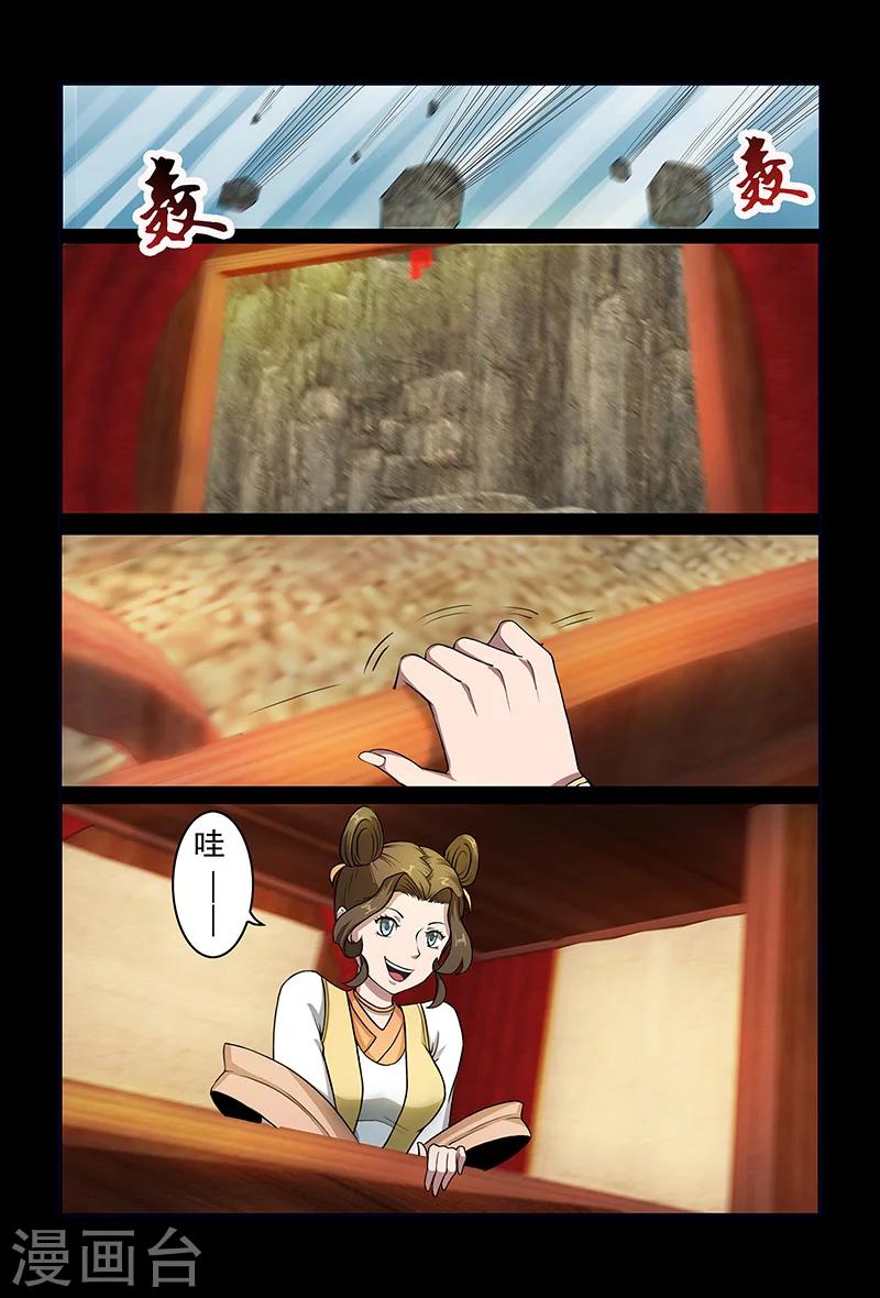 《死地》第80话 对策 第3页