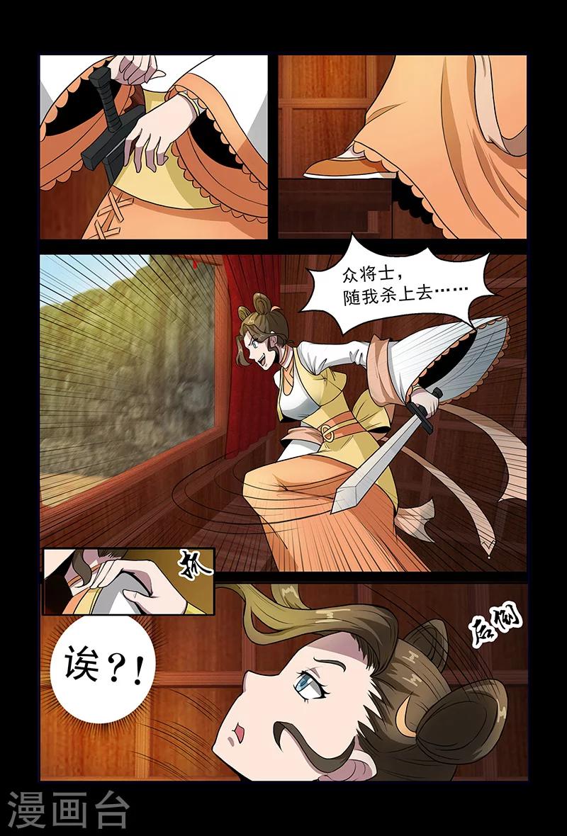 《死地》第80话 对策 第4页