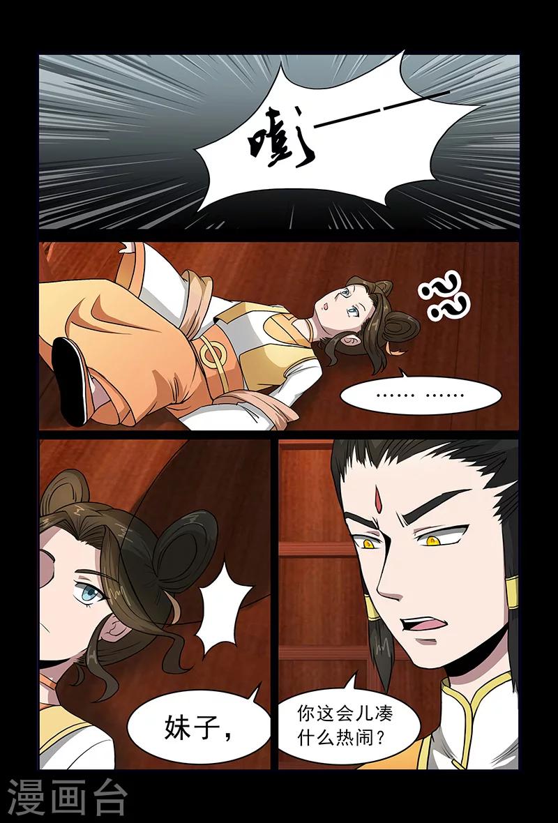 《死地》第80话 对策 第5页