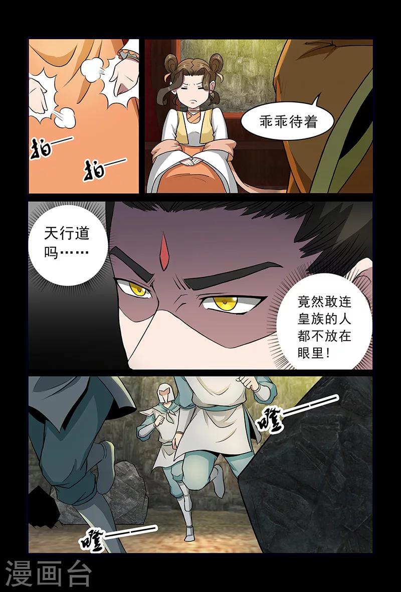 《死地》第80话 对策 第6页