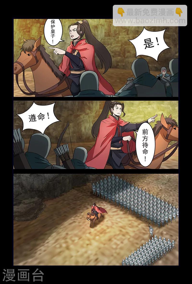 《死地》第80话 对策 第7页