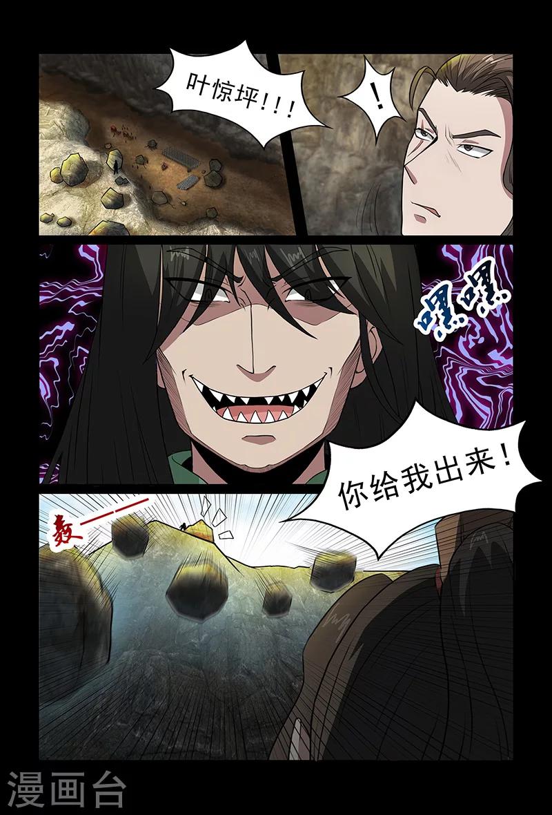 《死地》第80话 对策 第8页