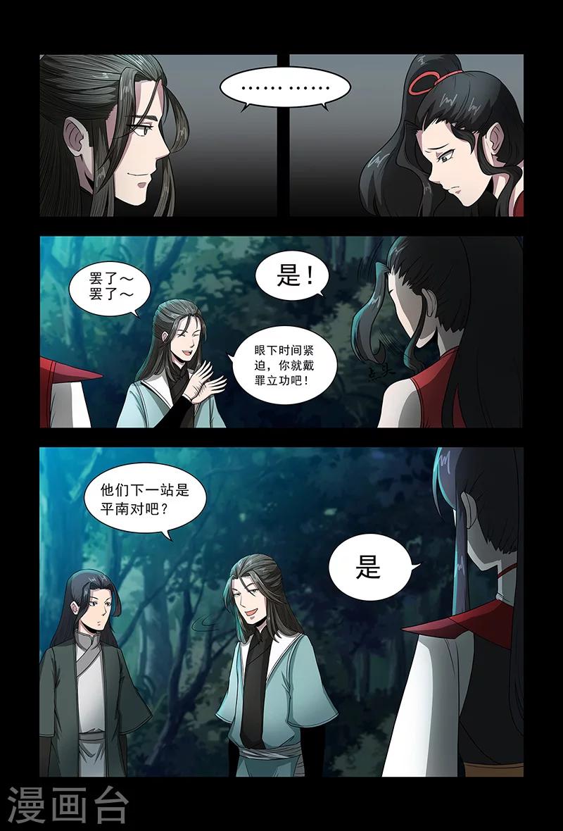《死地》第78话 目标，平南！ 第10页