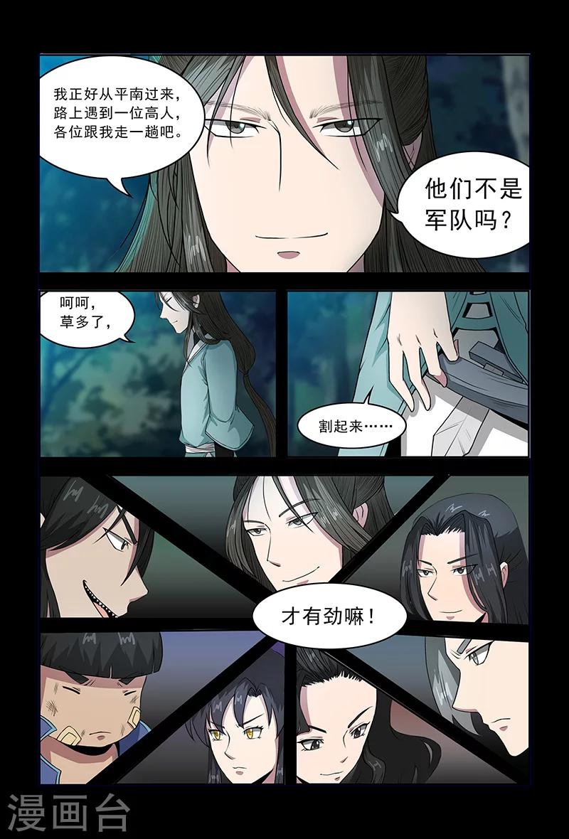 《死地》第78话 目标，平南！ 第11页