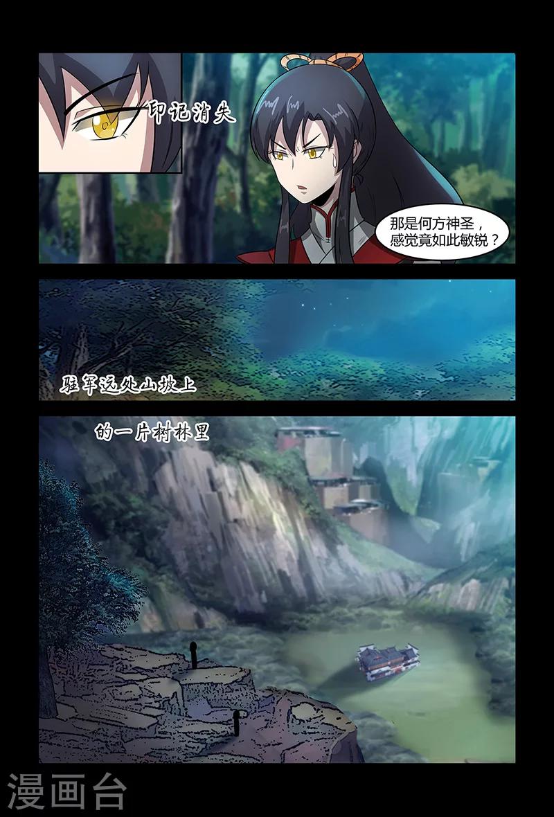《死地》第78话 目标，平南！ 第1页