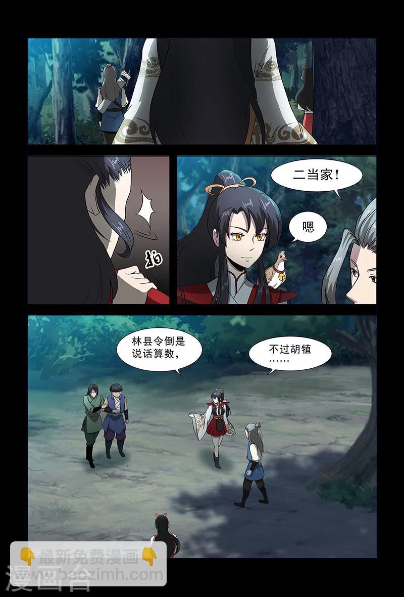 《死地》第78话 目标，平南！ 第2页