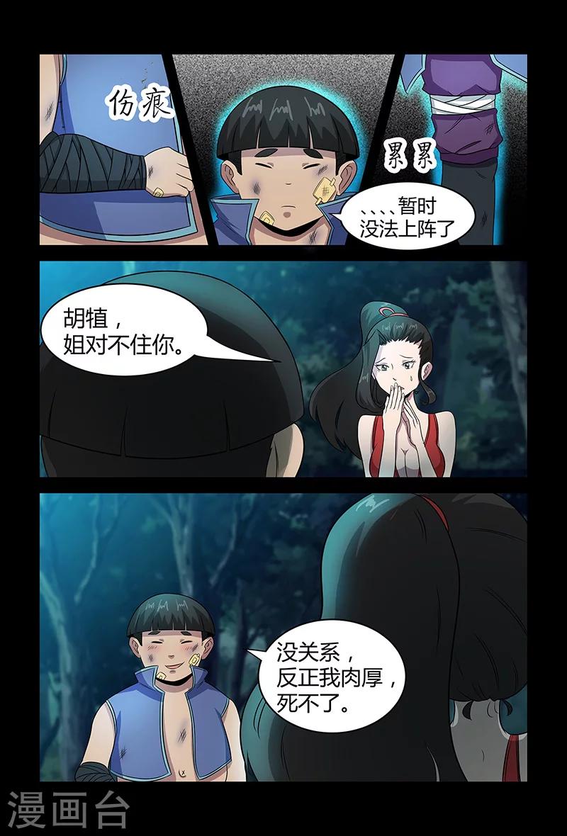 《死地》第78话 目标，平南！ 第3页