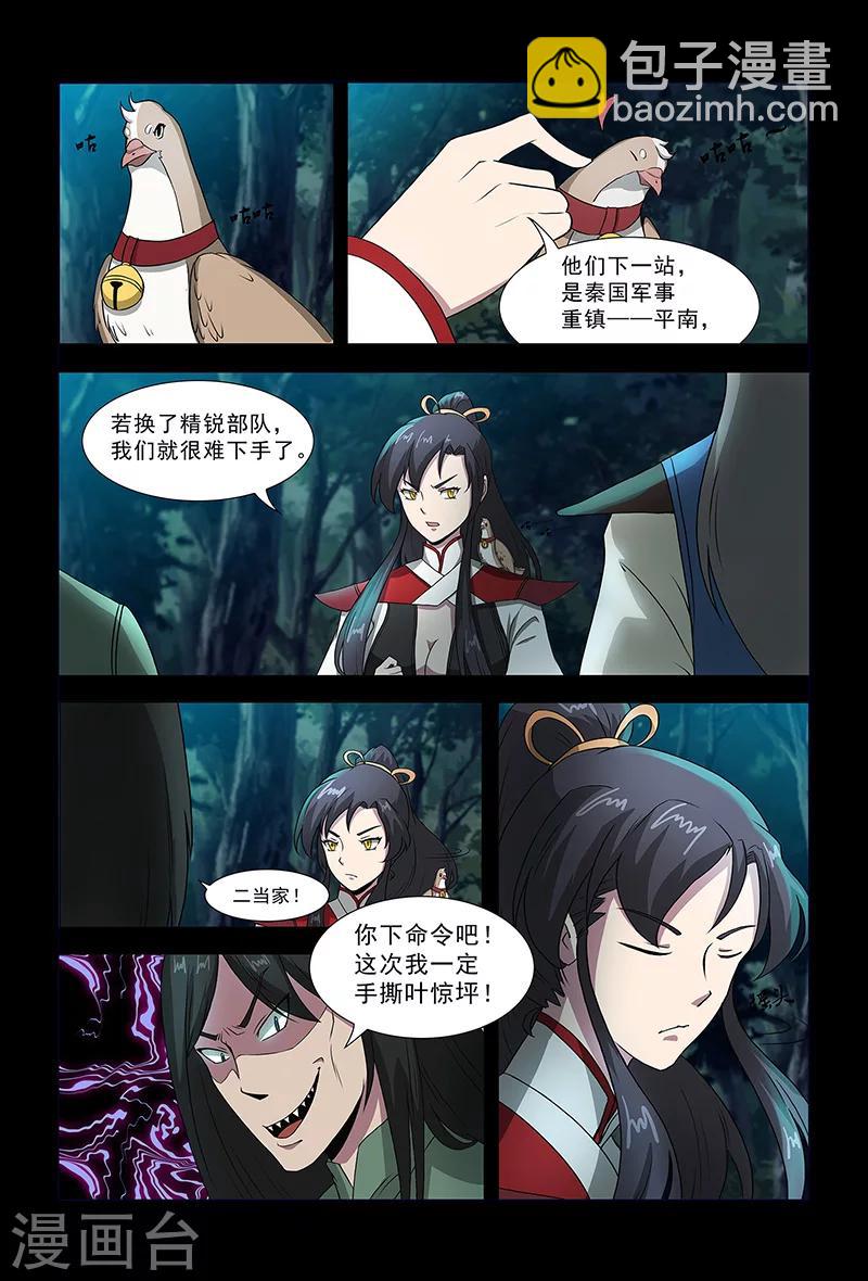《死地》第78话 目标，平南！ 第4页
