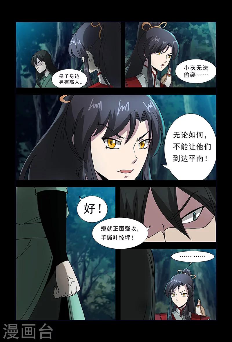 《死地》第78话 目标，平南！ 第5页