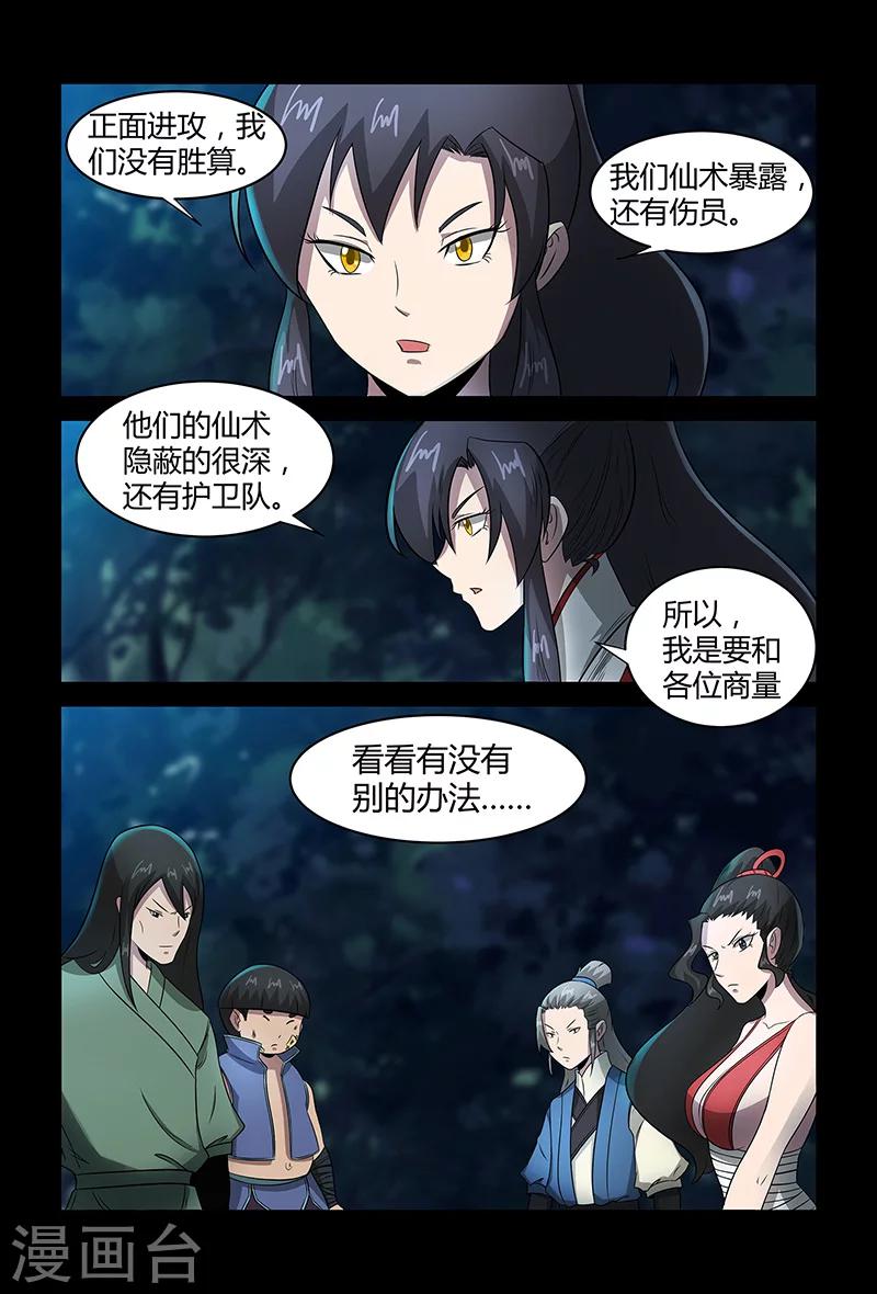 《死地》第78话 目标，平南！ 第6页