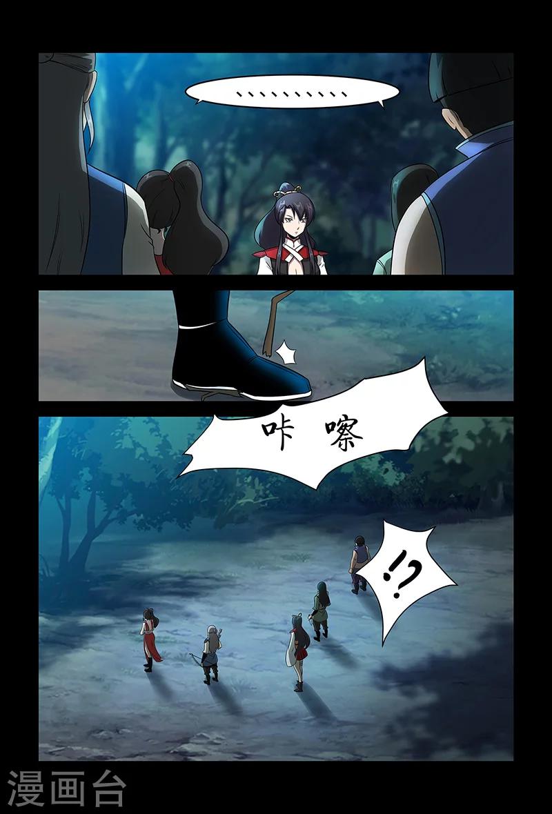 《死地》第78话 目标，平南！ 第7页