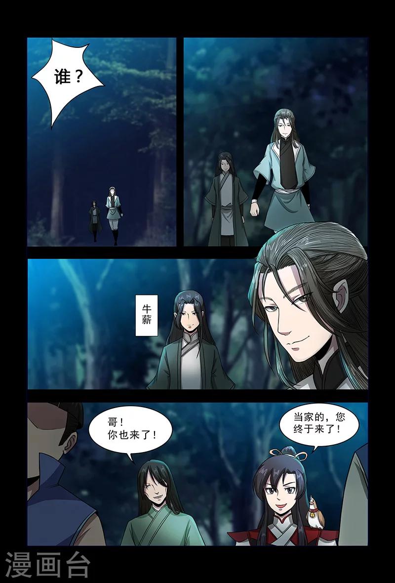 《死地》第78话 目标，平南！ 第8页