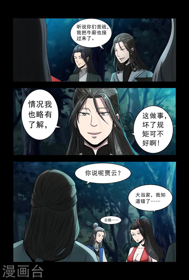 《死地》第78话 目标，平南！ 第9页