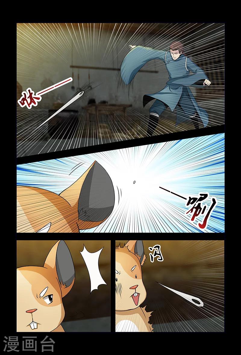 《死地》第77话 被发现的小灰 第12页