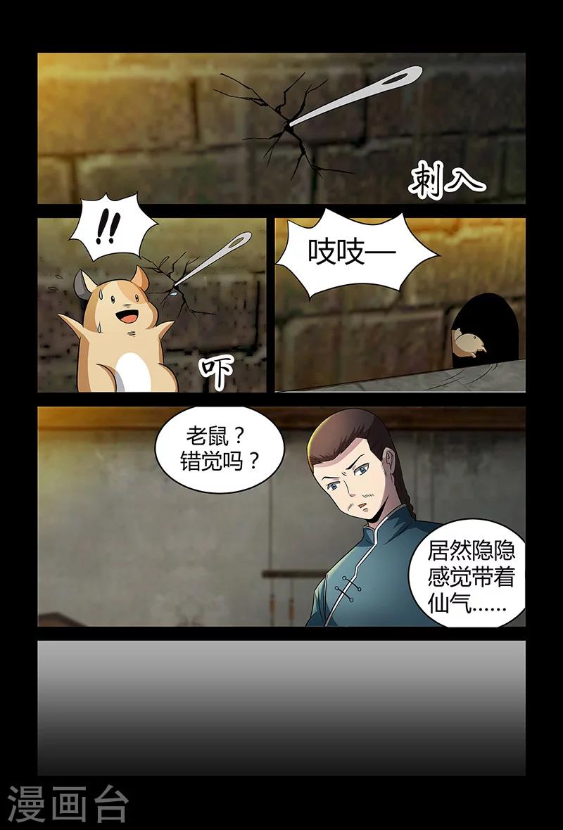 《死地》第77话 被发现的小灰 第13页