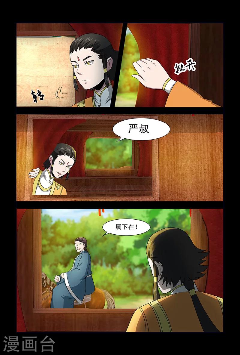 《死地》第77话 被发现的小灰 第1页