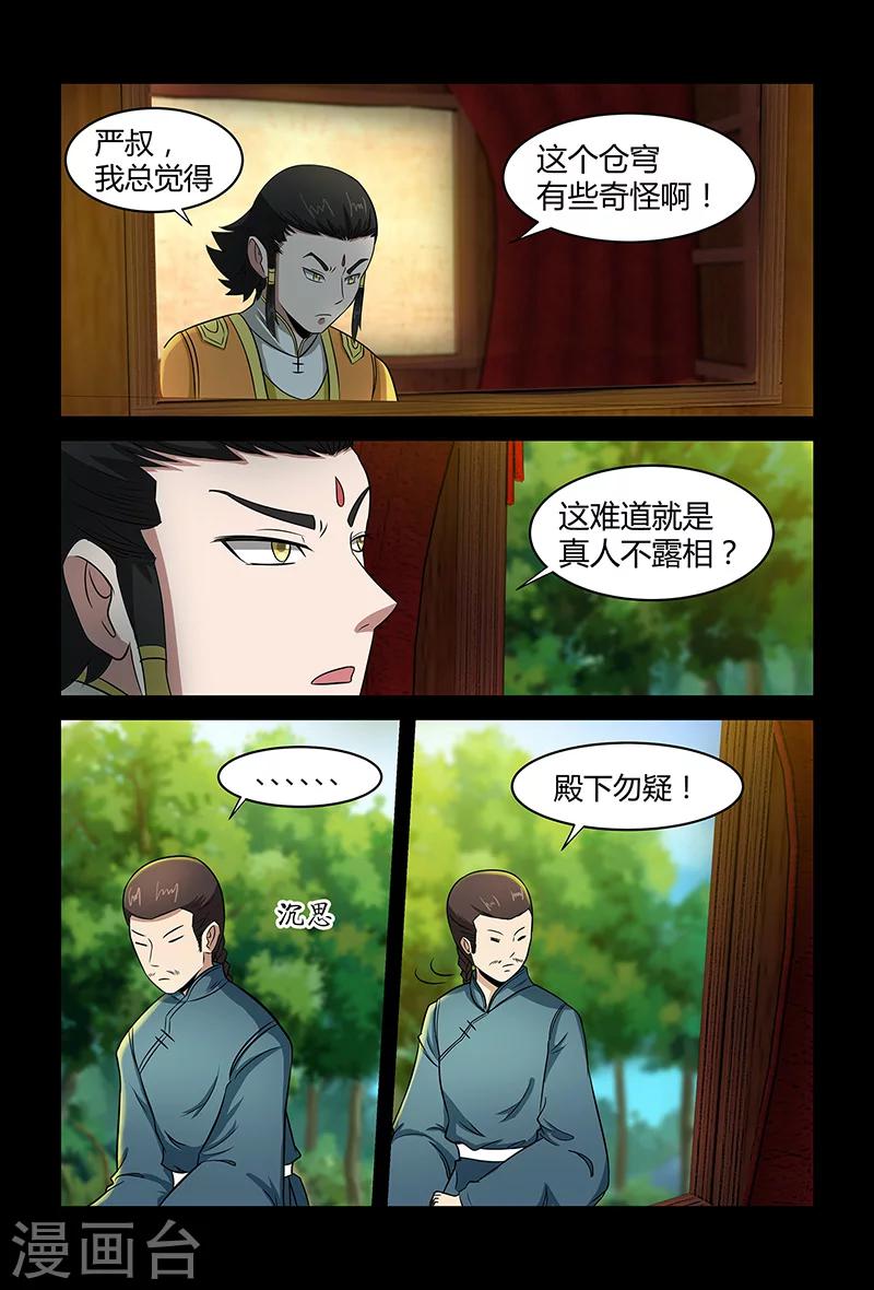 《死地》第77话 被发现的小灰 第2页
