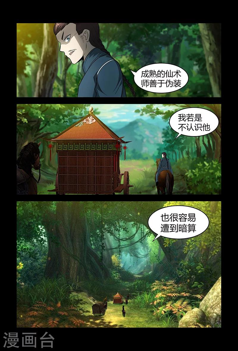 《死地》第77话 被发现的小灰 第3页