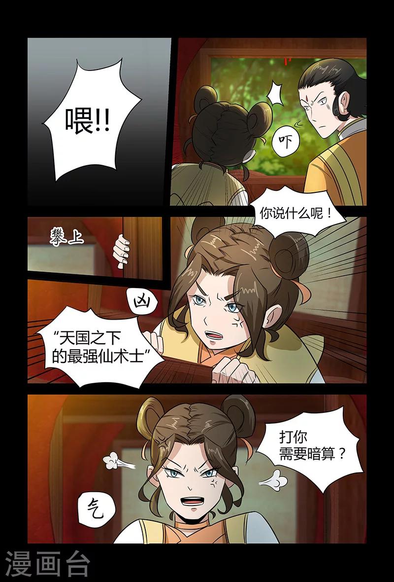 《死地》第77话 被发现的小灰 第4页