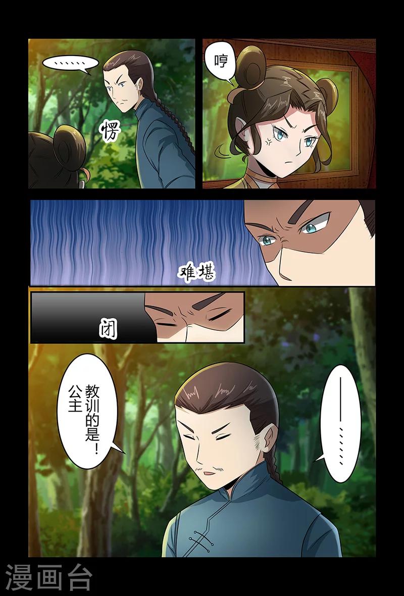 《死地》第77话 被发现的小灰 第5页