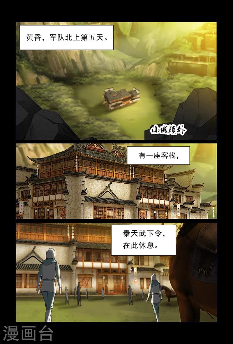 《死地》第77话 被发现的小灰 第6页