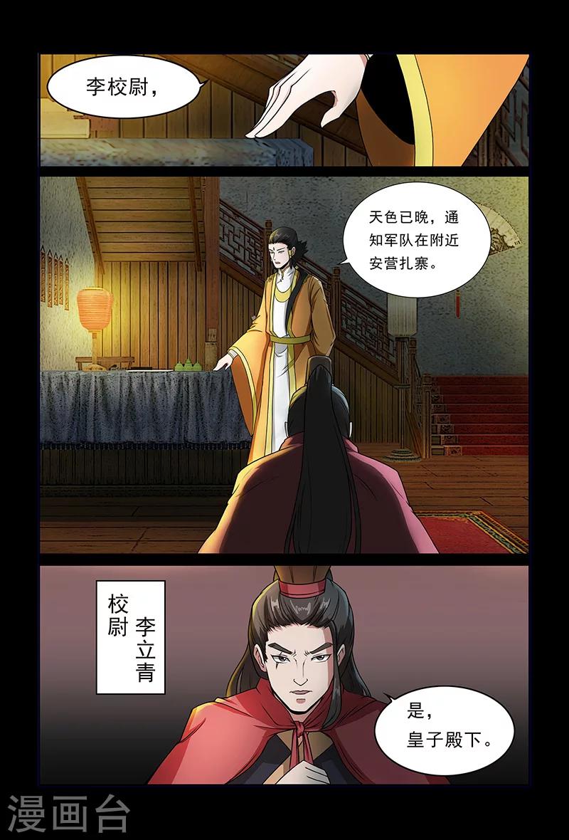《死地》第77话 被发现的小灰 第7页