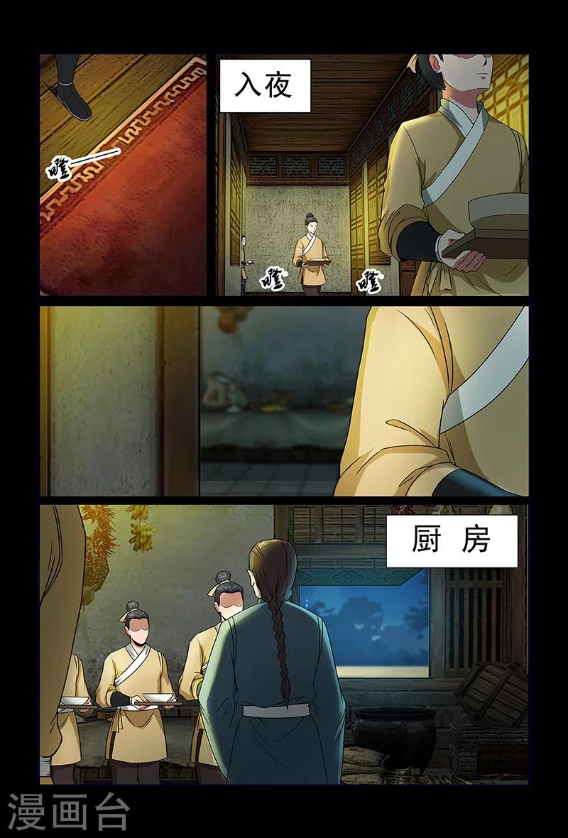 《死地》第77话 被发现的小灰 第8页