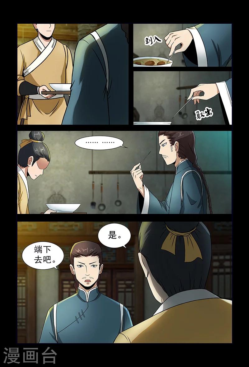 《死地》第77话 被发现的小灰 第9页