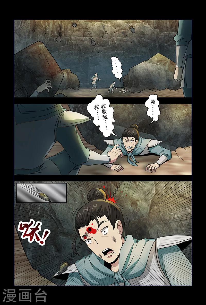 《死地》第79话 突袭 第11页