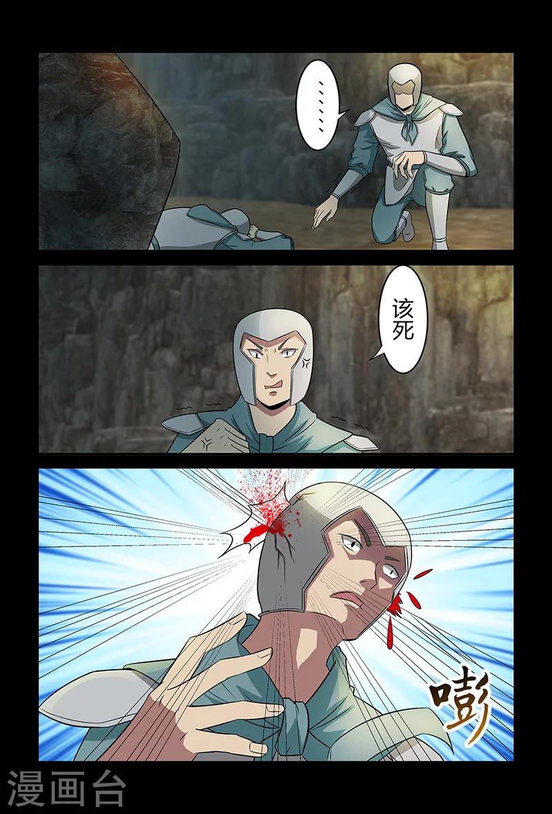 《死地》第79话 突袭 第12页