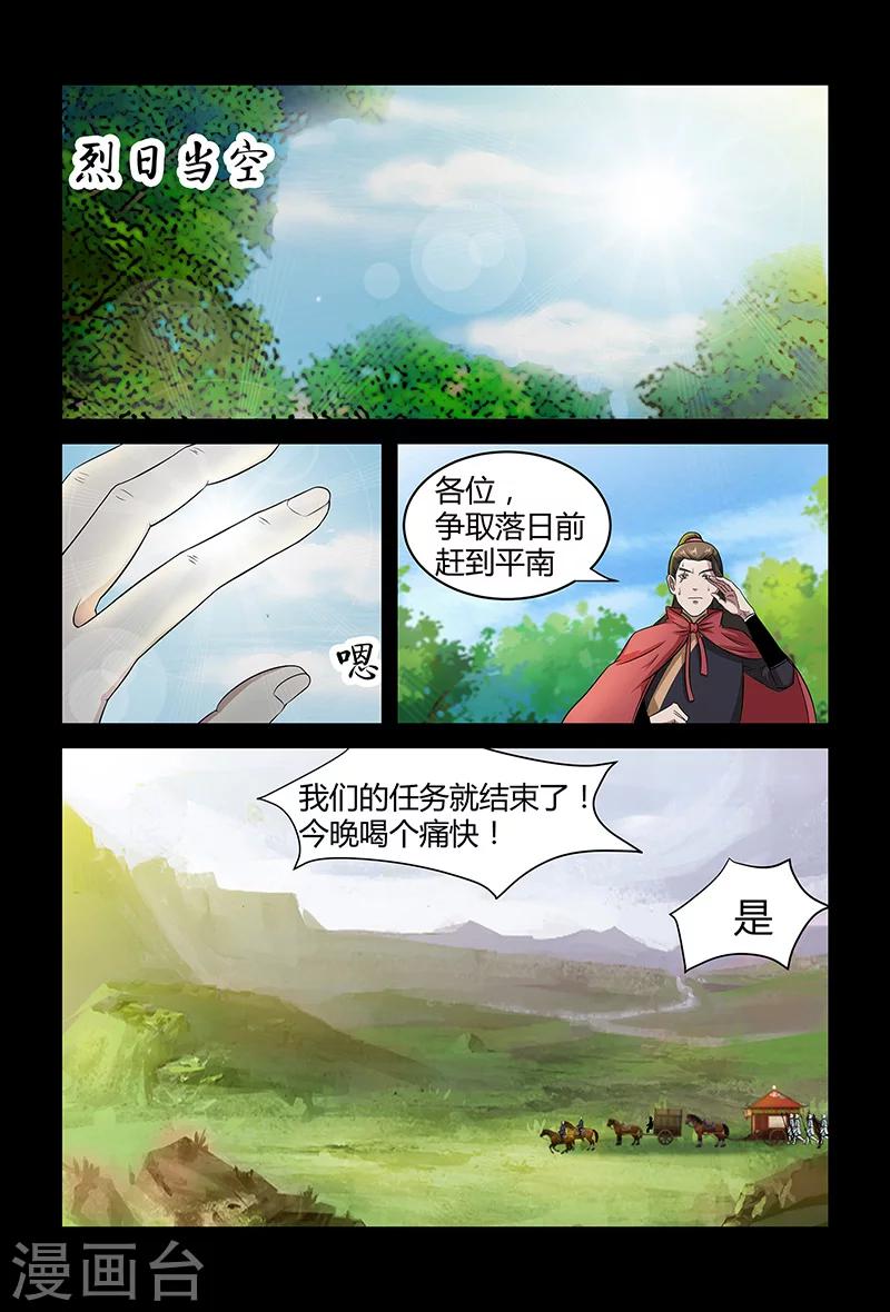 《死地》第79话 突袭 第1页