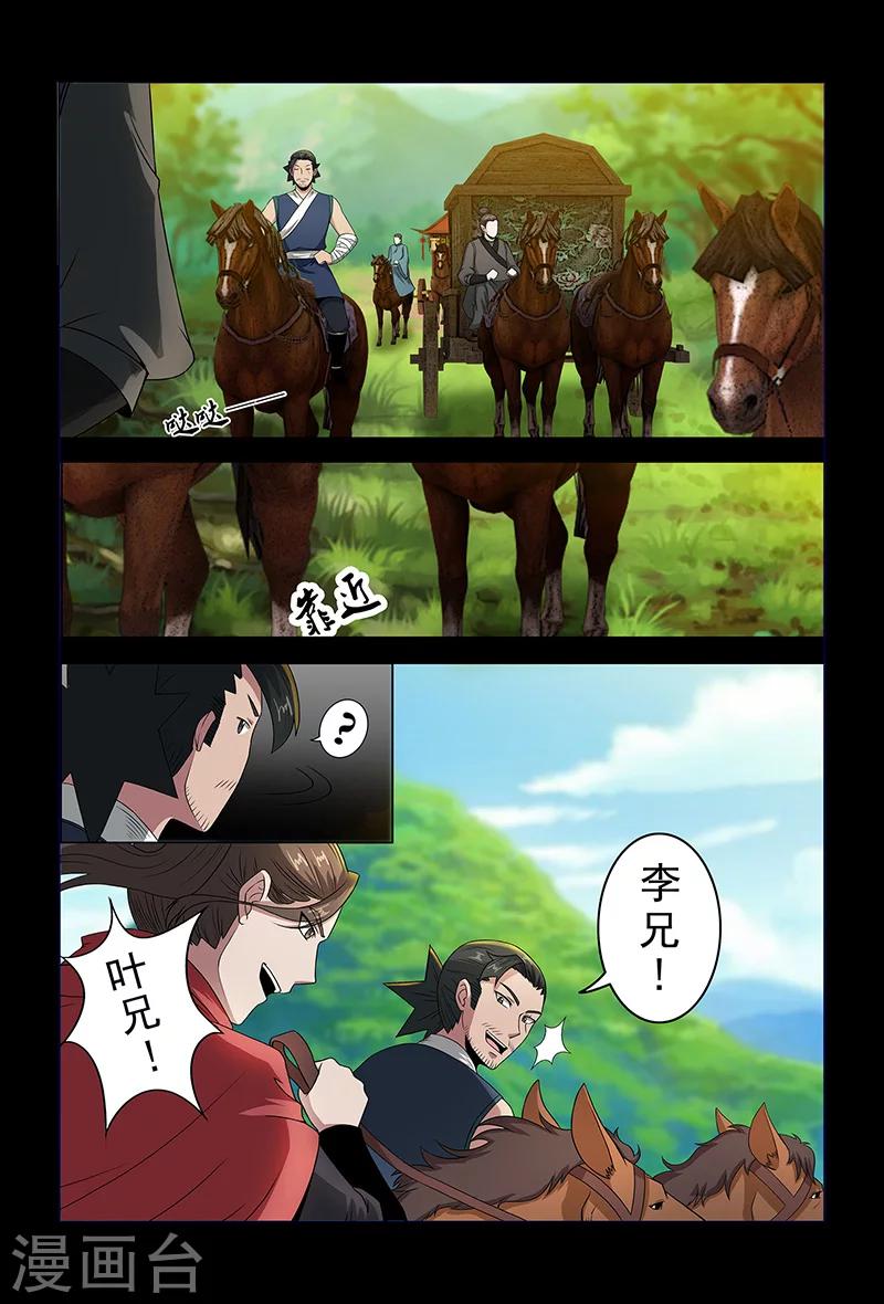 《死地》第79话 突袭 第2页