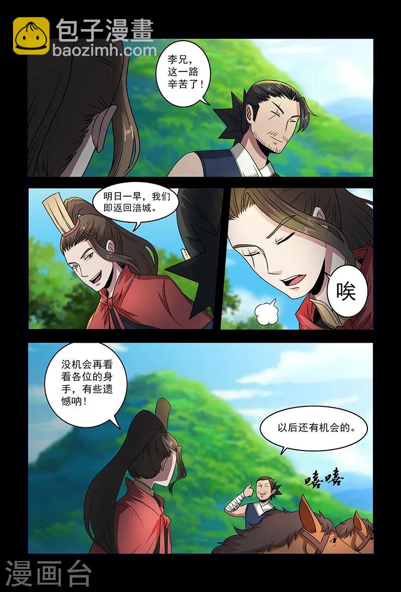 《死地》第79话 突袭 第3页