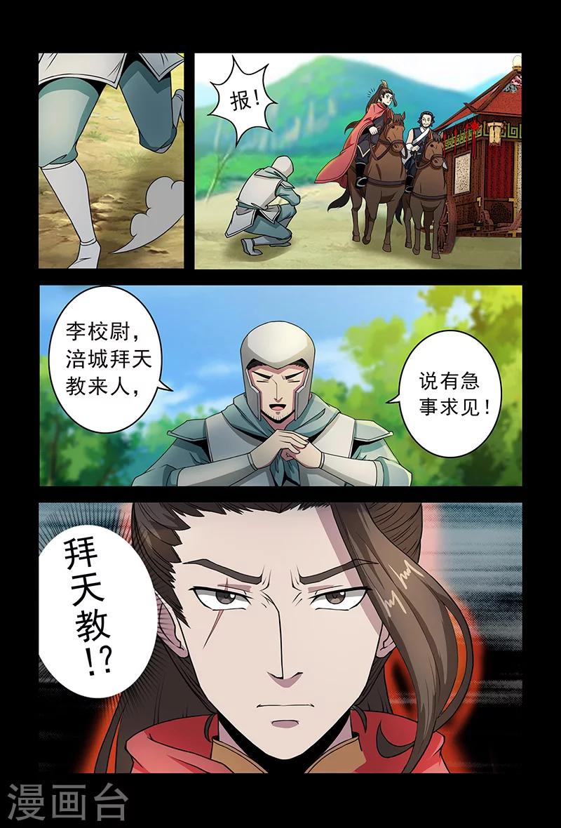 《死地》第79话 突袭 第4页
