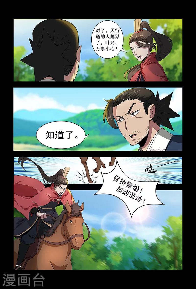 《死地》第79话 突袭 第5页