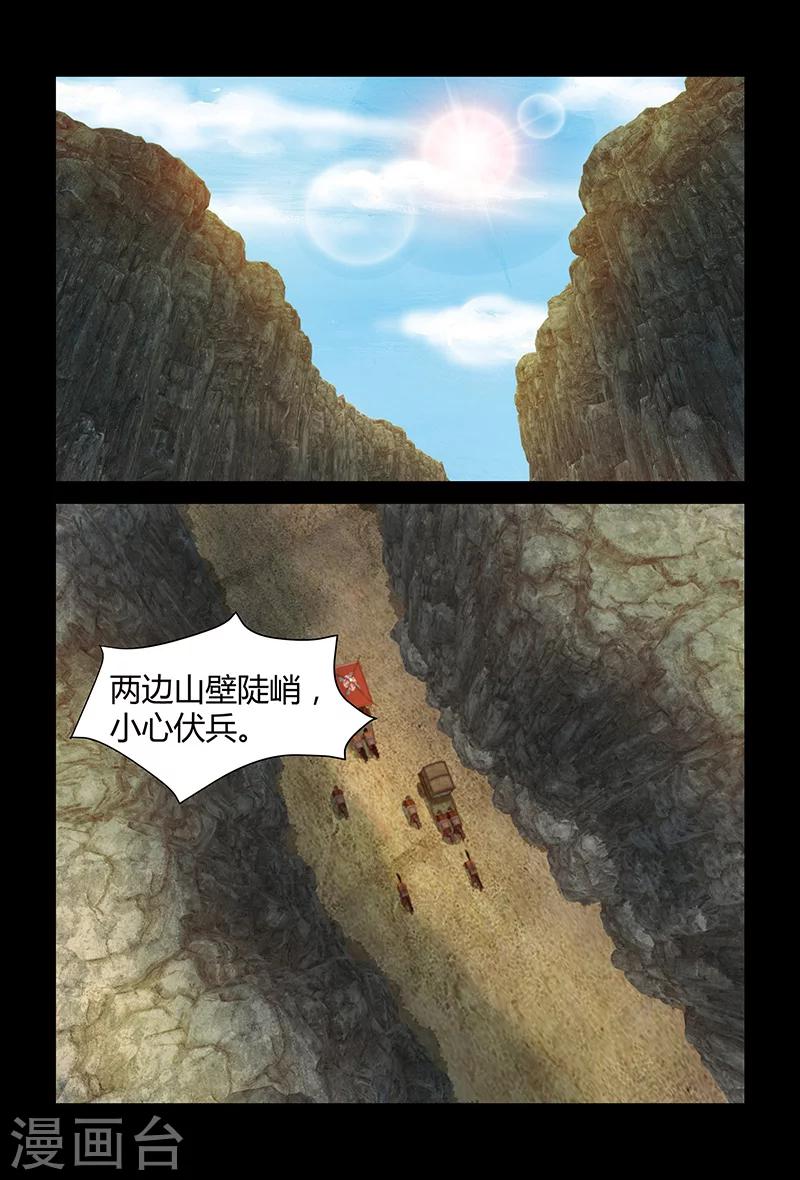 《死地》第79话 突袭 第6页