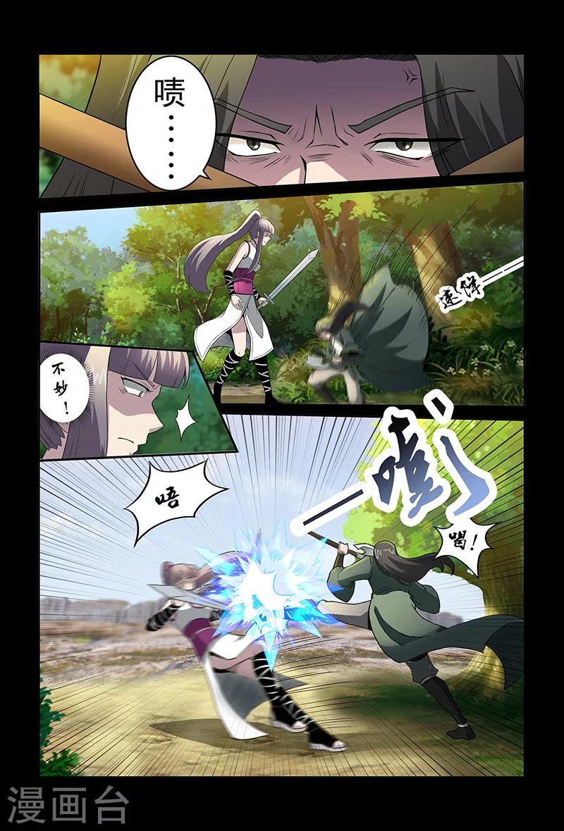 《死地》第83话 踏雪 第11页