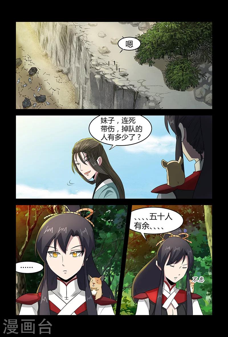 《死地》第83话 踏雪 第1页