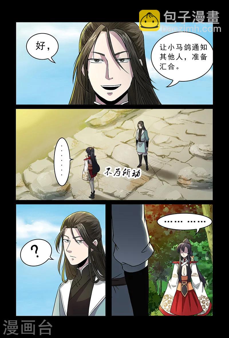 《死地》第83话 踏雪 第2页