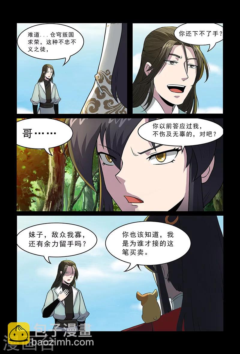 《死地》第83话 踏雪 第3页