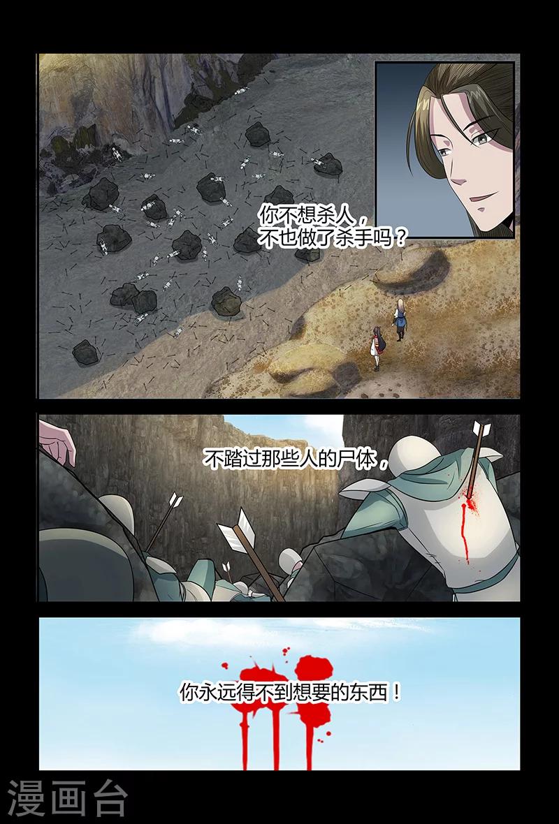 《死地》第83话 踏雪 第4页